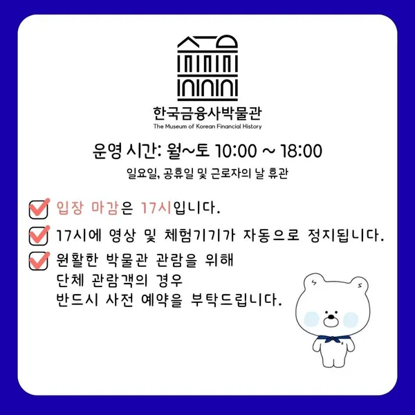 한국금융사박물관 사진 2