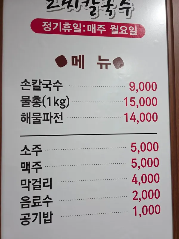 오씨칼국수 사진 4