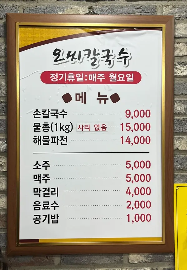 오씨칼국수 사진 5