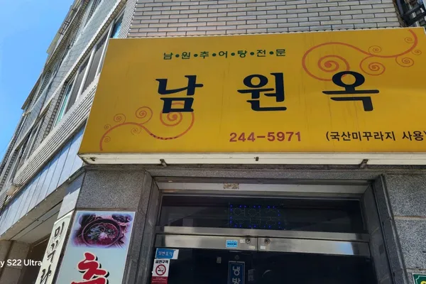 물꽁식당 사진 5