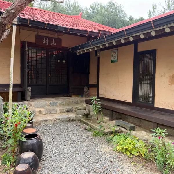 산촌