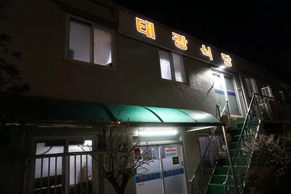 태광식당 사진 2