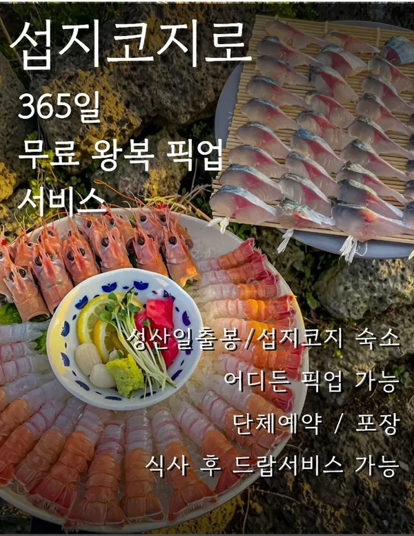 섭지코지로 본점 사진 2