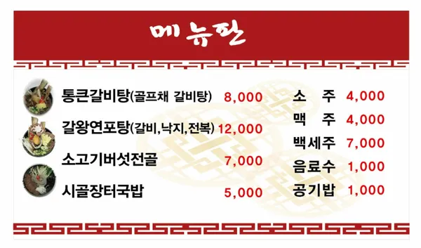 통큰갈비탕 사진 4