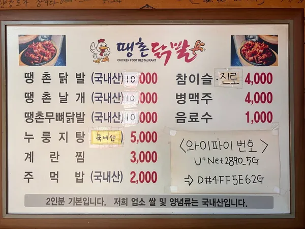땡촌닭발본점 사진 4