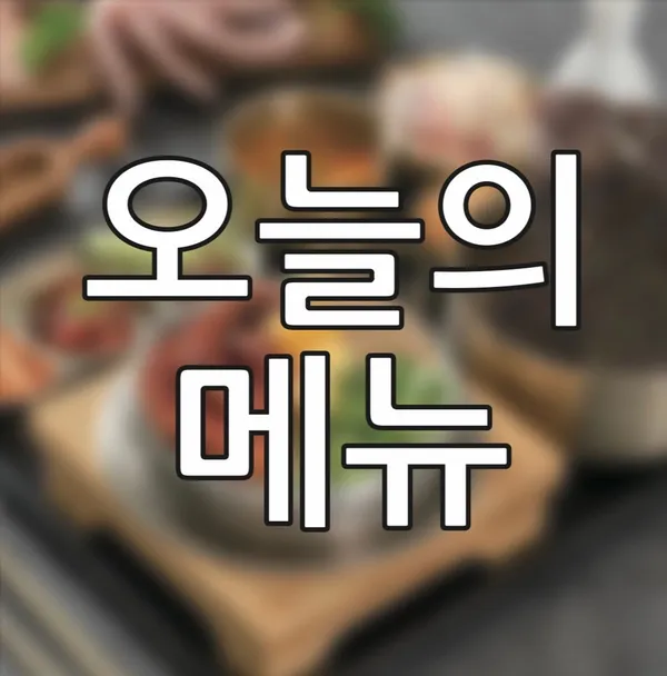 솥내음 용인 에버랜드점 사진 5