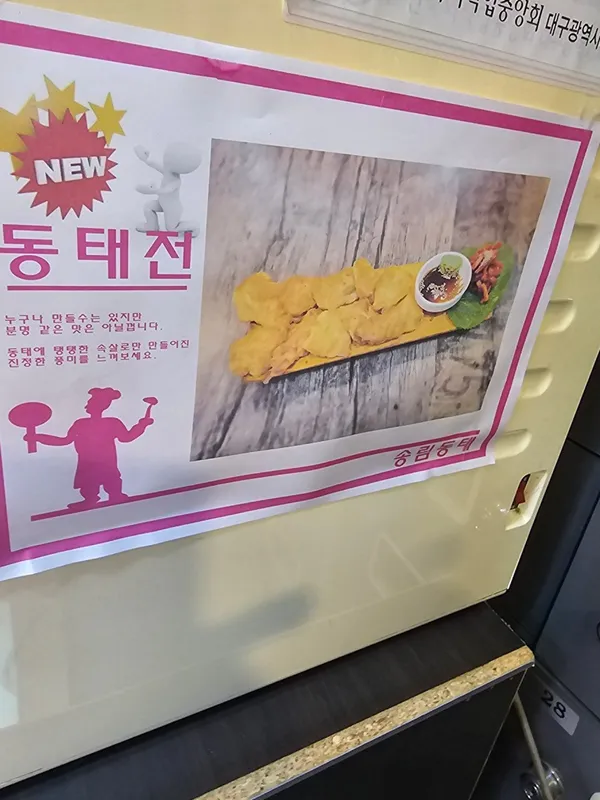 송림동태찜탕 사진 2
