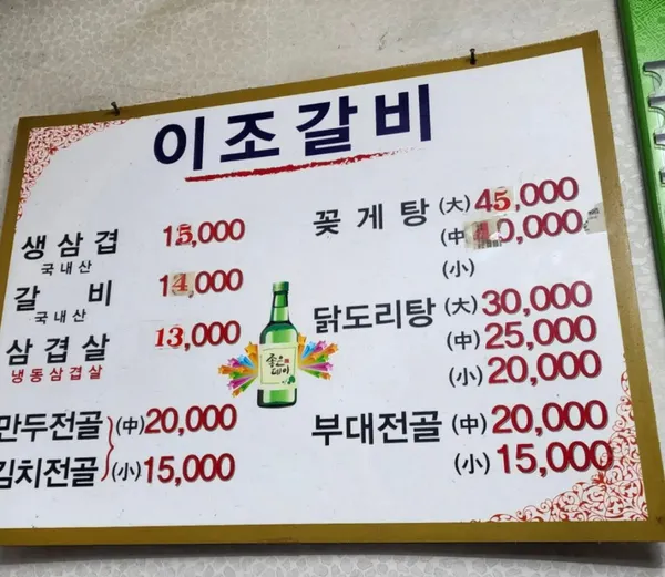 이조갈비 사진 3