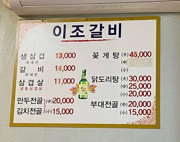 이조갈비 사진 4