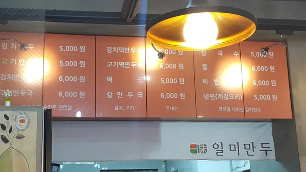 일미만두 사진 5