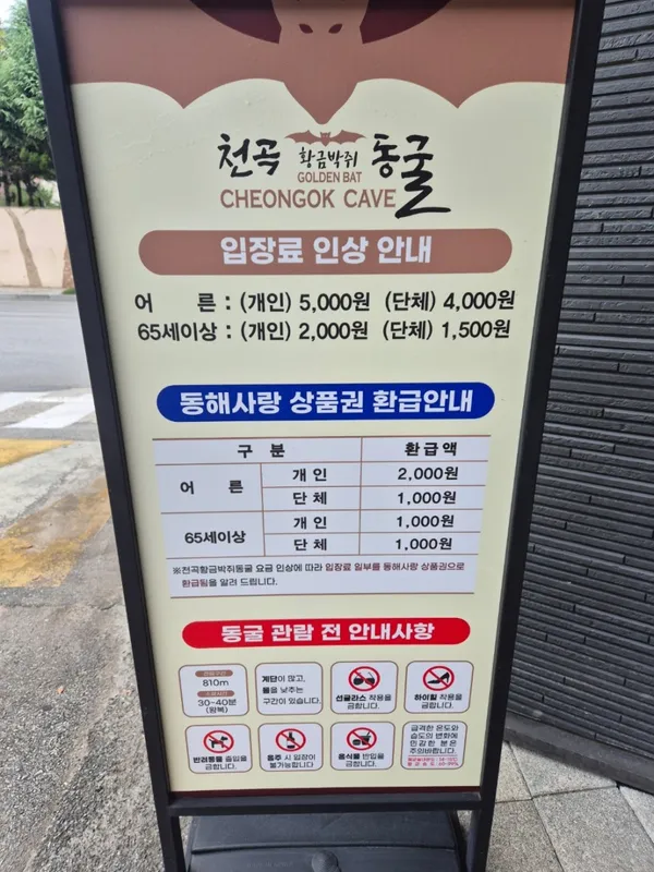 천곡황금박쥐동굴 사진 3