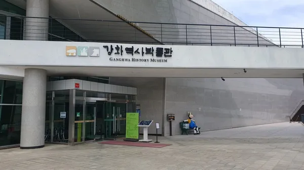 강화역사박물관 사진 4