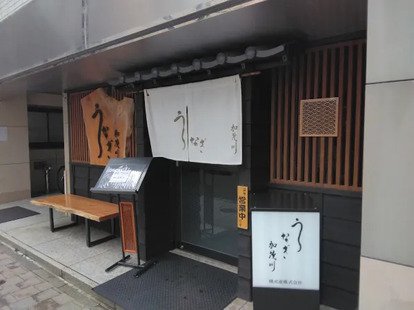Eel Kamogawa 사진 3