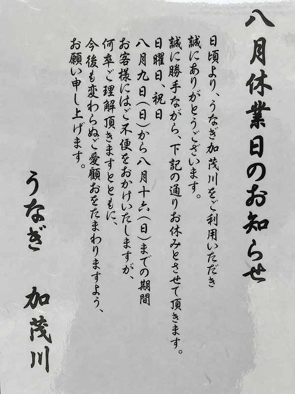 Eel Kamogawa 사진 5