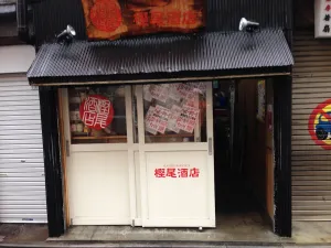 Kashio Saketen