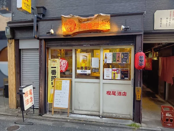 카시오사케텐 본점 사진 4