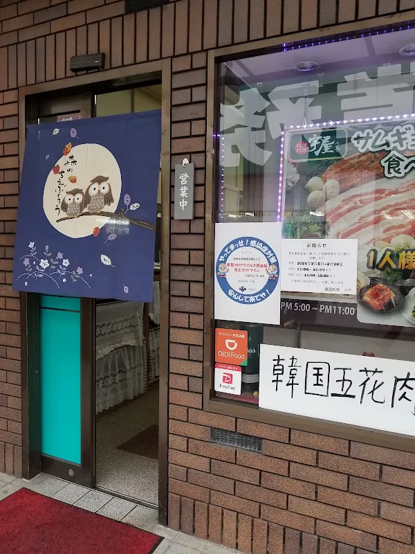 Uya Korean Restaurant