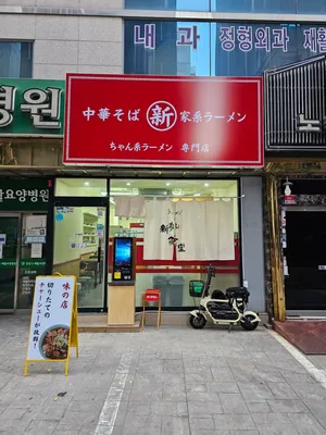 신바야시 쇼쿠도