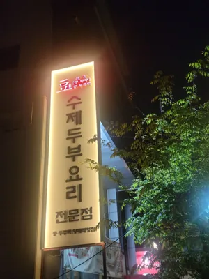 Kongdujubaek Yangjaejikgyeong