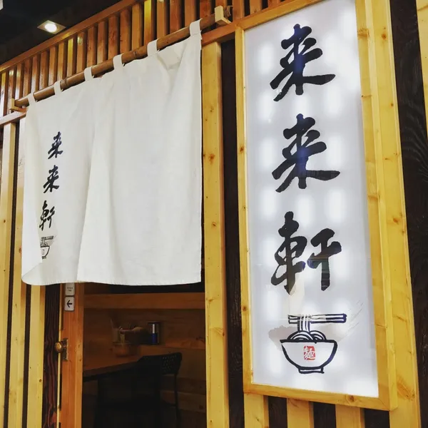 라이라이켄