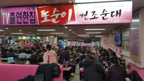 또순이원조순대 본점