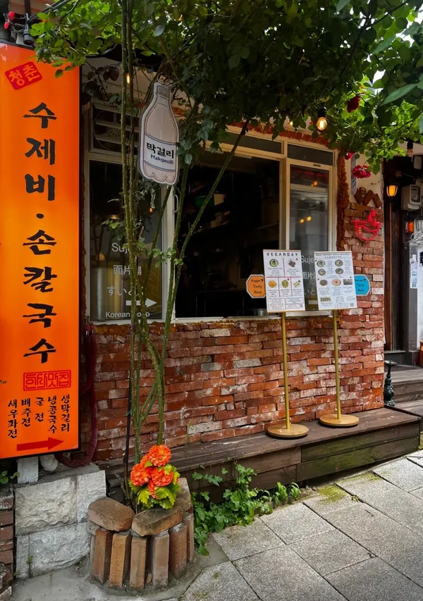 인사동 청춘수제비