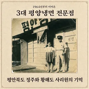 Pyeongan Myeonok