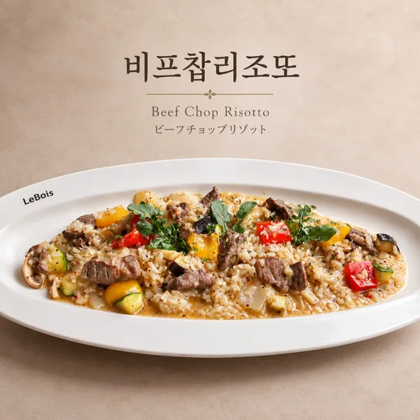 르브와 종로점