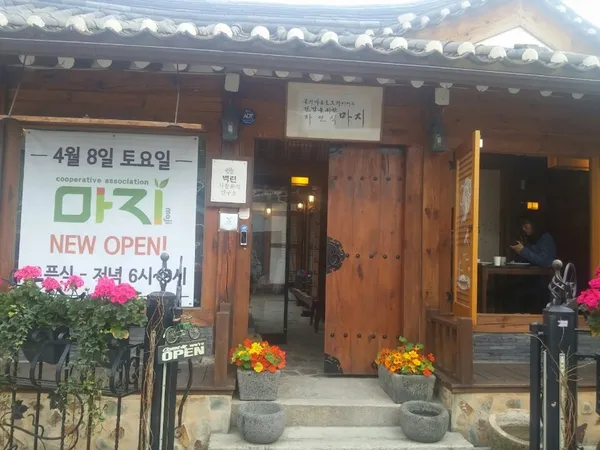마지