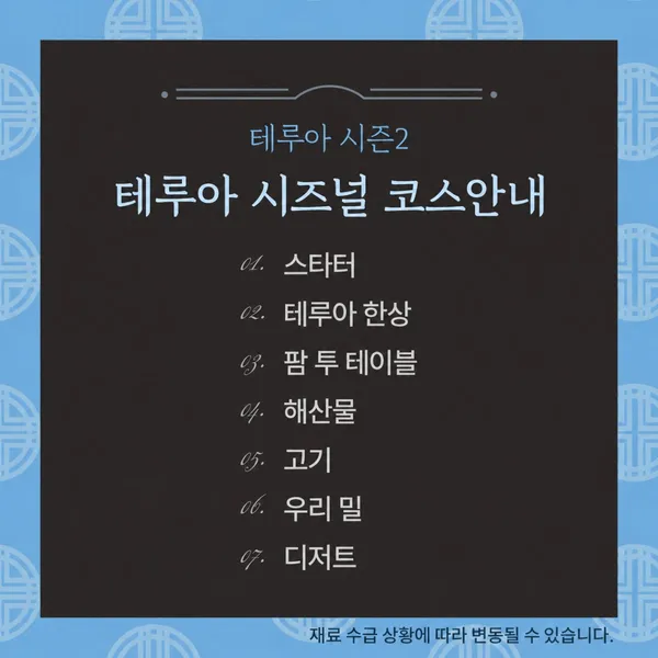 테루아