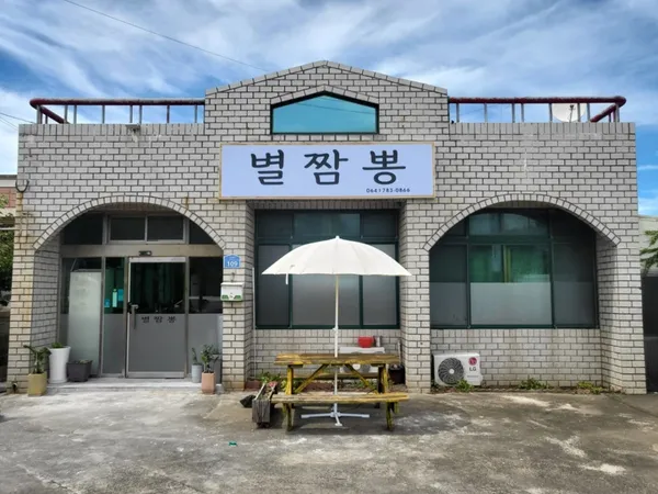 별짬뽕