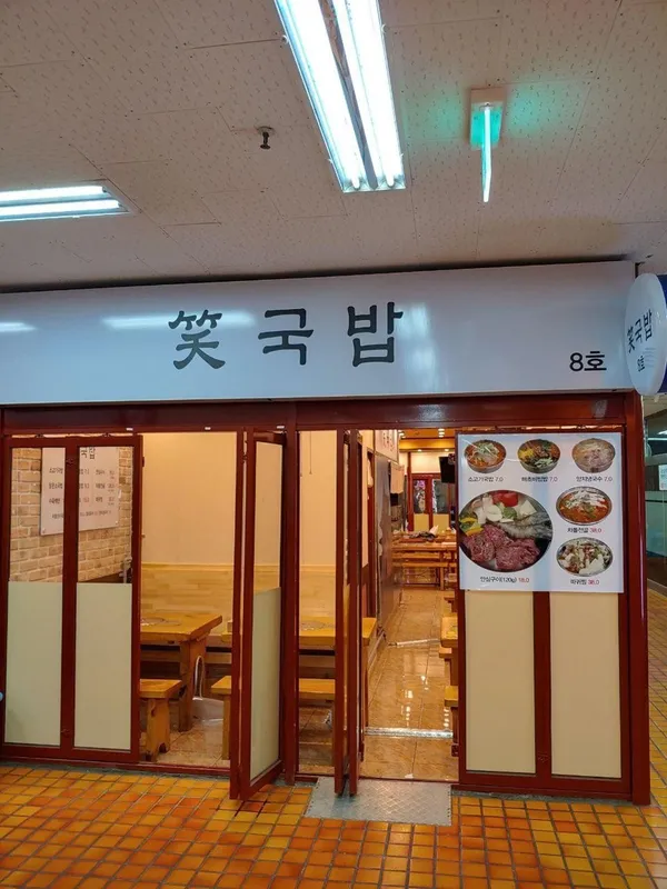 소국밥