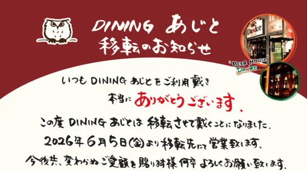 DINING あじとの写真5