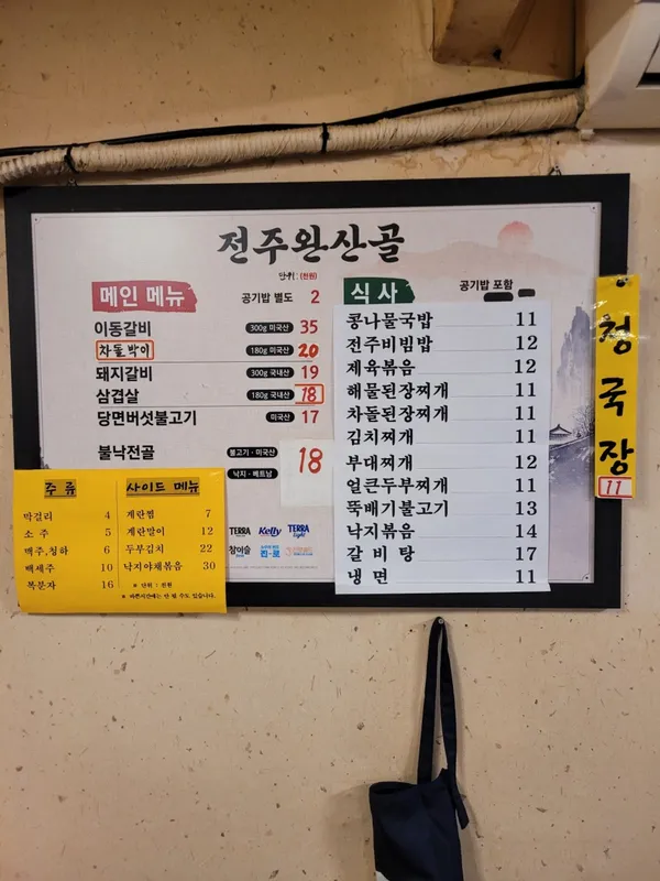 전주완산골