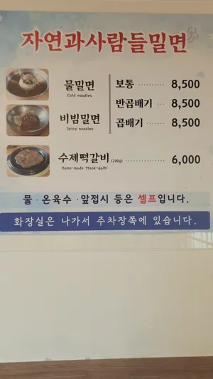 자연과사람들 밀면