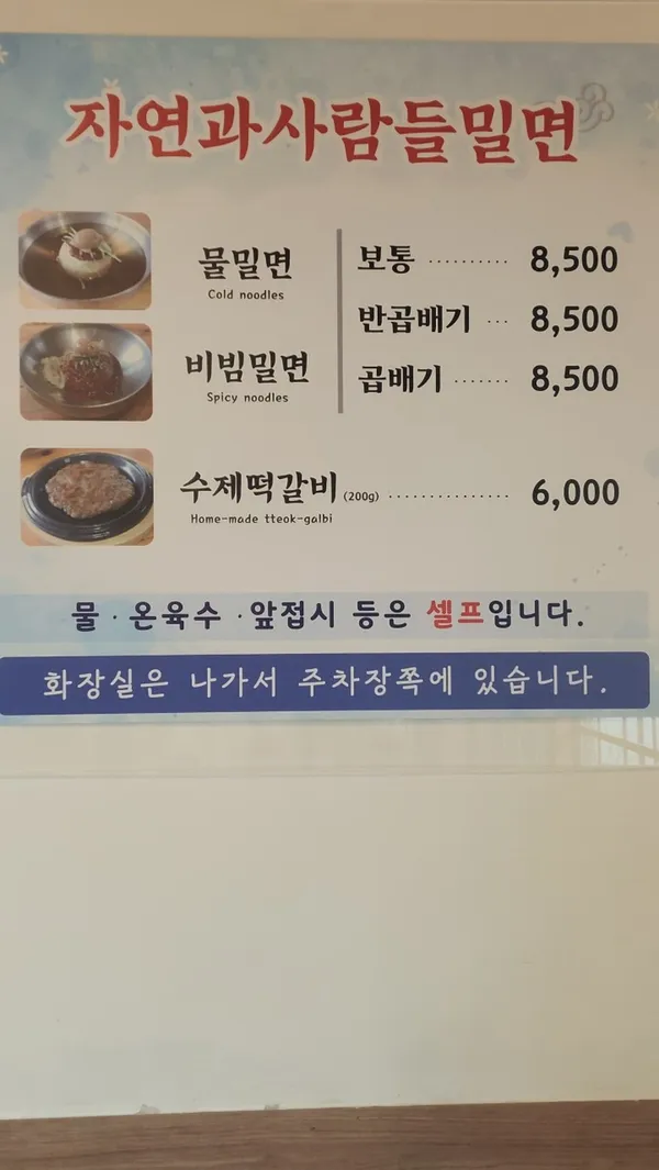 자연과사람들 밀면