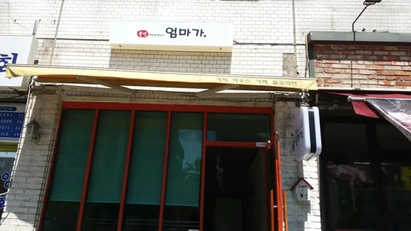 엄마가