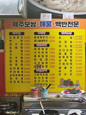 Jeju Bossam