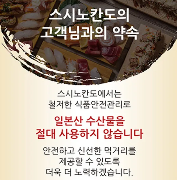 스시노칸도 타임스트림점