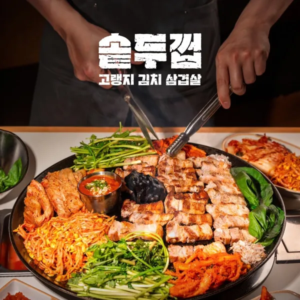솥두껍 양재본점
