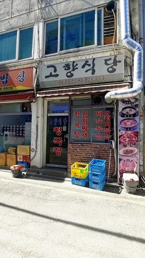Gohyang Sikdang
