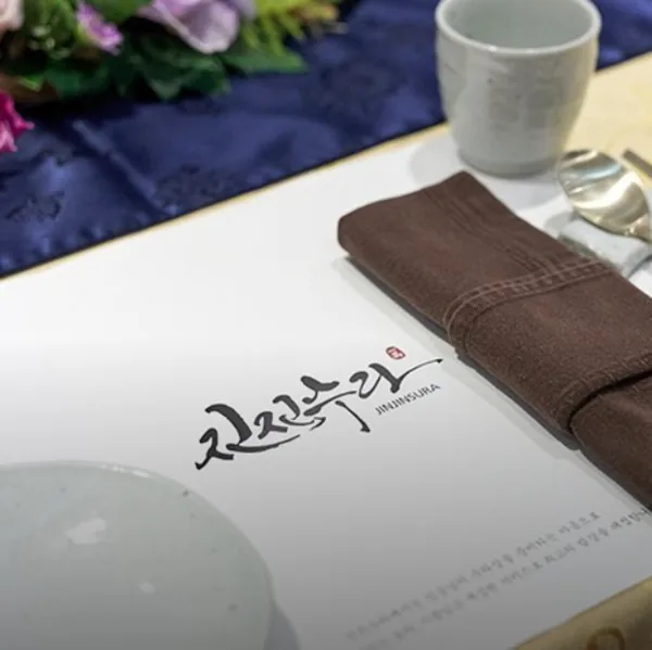 일품진진수라 광화문점