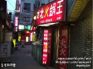 Dongbukhwagawang