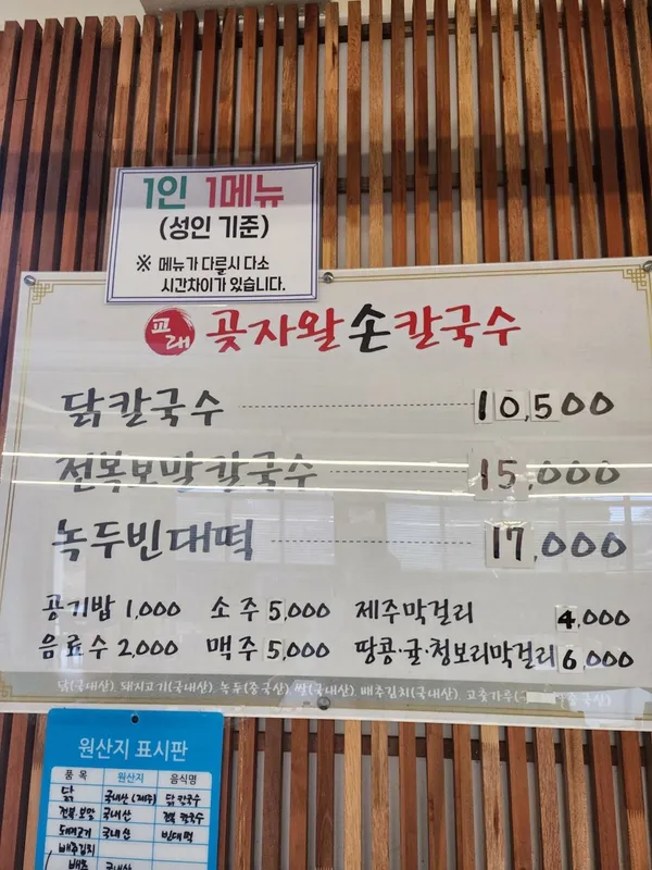 교래곶자왈손칼국수 사진 4