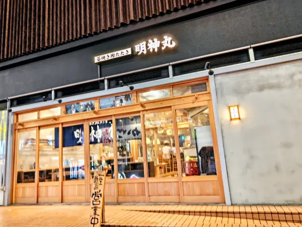 藁焼き鰹たたき明神丸 なんばセントラルイータリー店