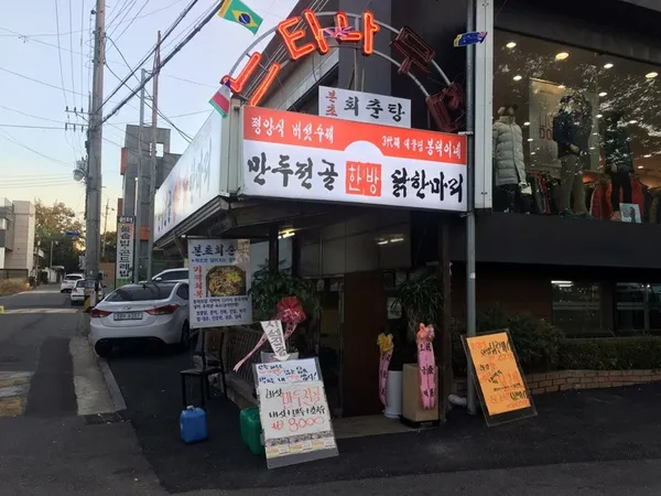 느티나무봉덕이네