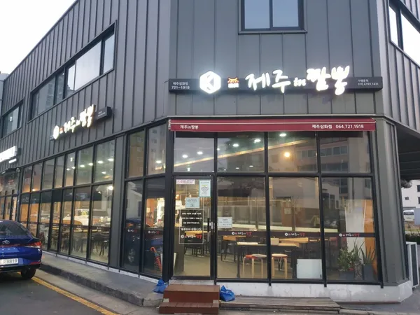 제주인짬뽕 삼화점