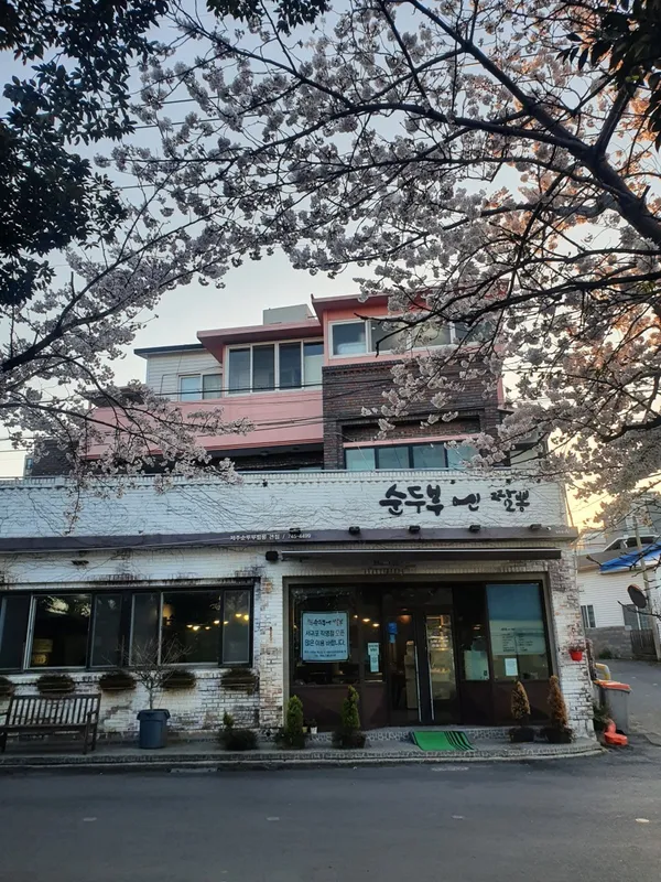 순두부엔짬뽕 본점