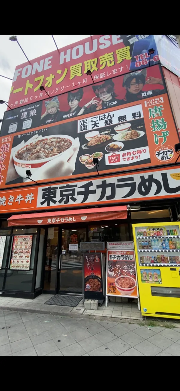 도쿄 치카라메시 오사카닛폰바시점 사진 3
