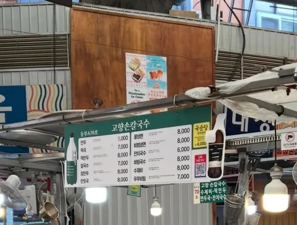 고향칼국수